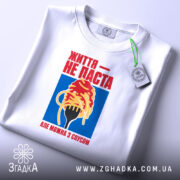 Футболка життя не паста, складена з принтом, бренд Згадка.