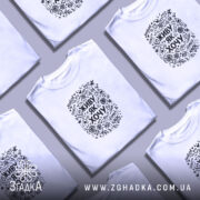 Футболка живу як хочу, біла, кілька штук, різні ракурси, бренд Згадка.