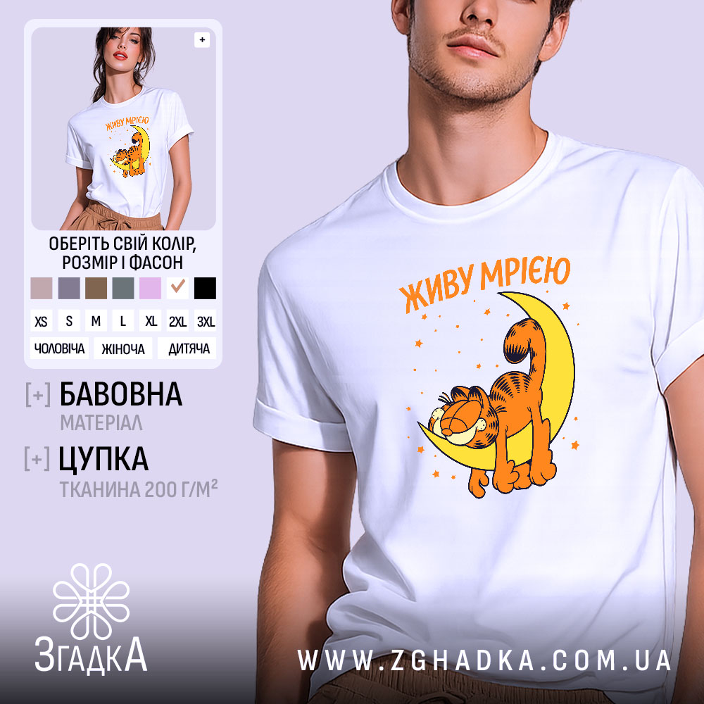 Футболка живу мрією з котом, біла, на моделі, принт з котом, бренд.