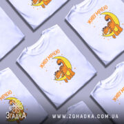 Футболка живу мрією з котом, розкладена, біла, принт з котом, бренд Згадка.