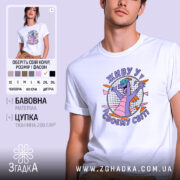 Футболка живу у своєму світі, біла, з принтом дракона, бренд Згадка.