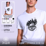 Футболка живи арт принт, біла, на моделі, принт з написом, бренд Згадка.