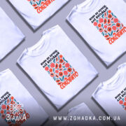 Футболка живи як хочеш виглядай соковито, кілька штук, складені, бренд Згадка.