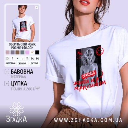 Футболка живи на максимум, біла, на моделі, принт з написом Згадка.