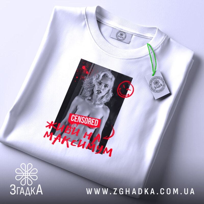 Футболка живи на максимум, біла, складена, принт на грудях, Згадка.