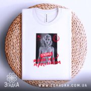 Футболка живи на максимум, біла, на кошику, принт на грудях, Згадка.