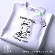 Футболка зробив справу роби наступну, складена, з принтом кота, бренд Згадка.