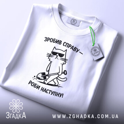 Футболка зробив справу роби наступну, складена, з принтом кота, бренд Згадка.