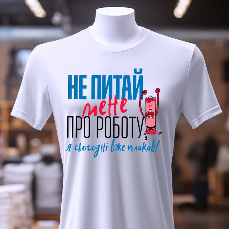 Футболки на замовлення у Львові — ілюстрація до статті «Футболки на замовлення у Львові від Згадки»