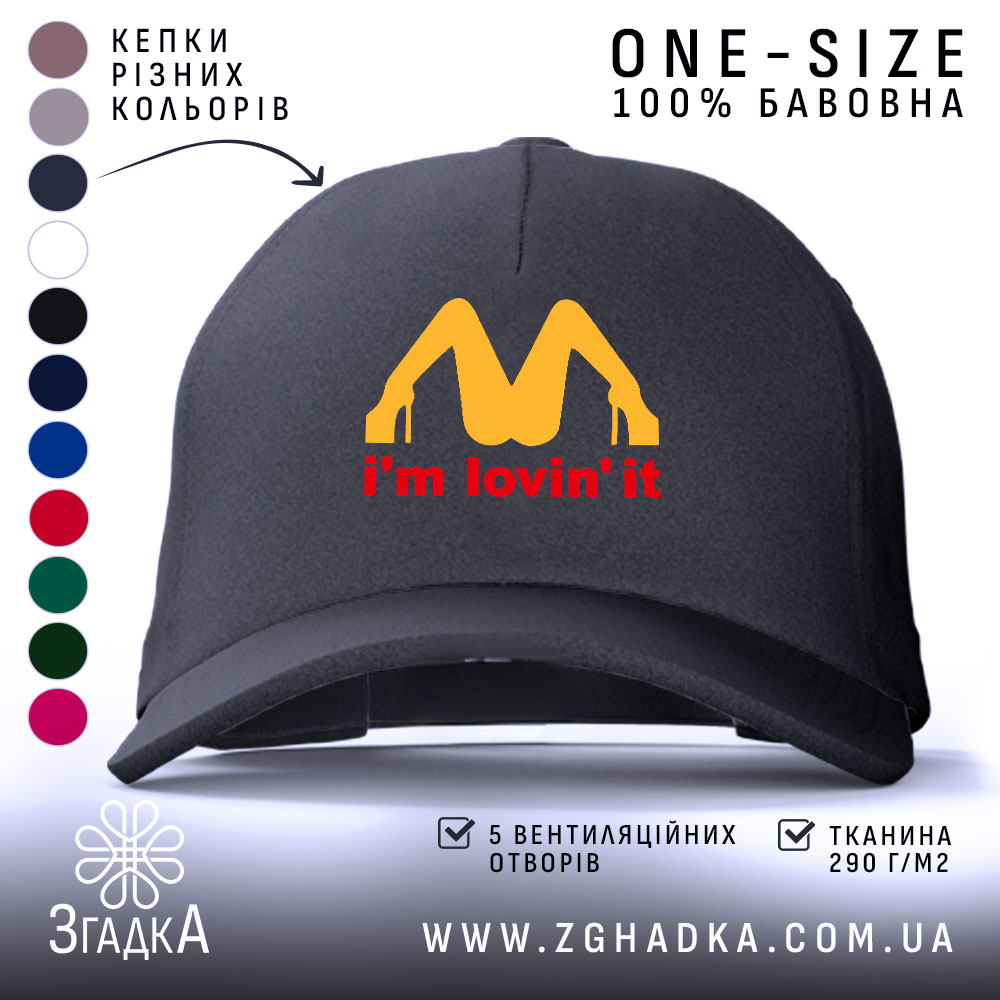 Кепка I’m lovin’ it подарунок, чорного кольору, з яскравим логотипом, Згадка.