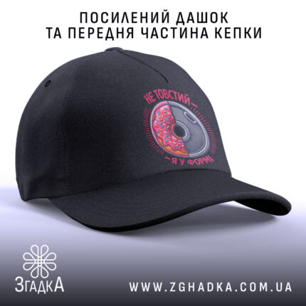 Кепка не товстий я у формі, чорний дашок, передня частина з принтом,.