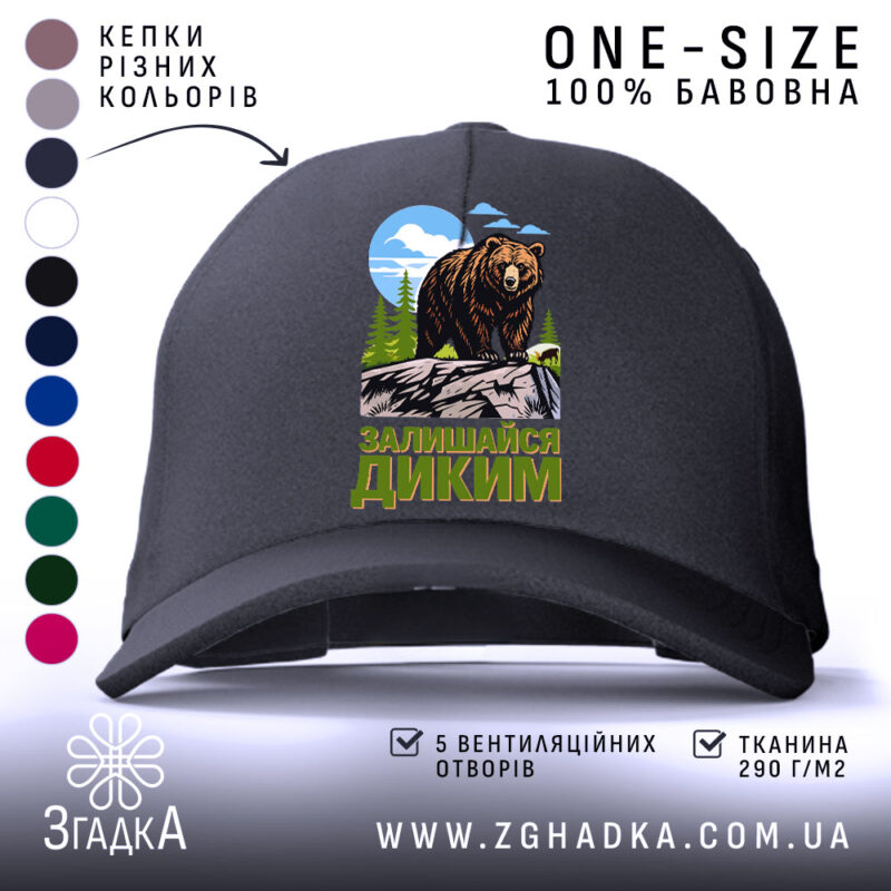 Кепка залишайся диким ведмежий принт, чорна, з передньою панеллю та дашком, бренд.