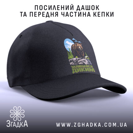 Кепка залишайся диким ведмежий принт, чорна, з посиленим дашком та передньою частиною,.