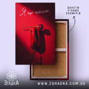 Холст я ще чекаю, червоний телефон на полотні, бренд Згадка.