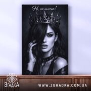 Холст корона не тисне, натяжка на дерев'яній рамі, бренд Згадка.
