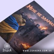 Холст мене не зламати, ракурс з боку, фактура полотна, бренд Згадка.