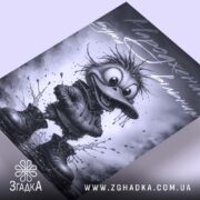 Холст народжений бути вільним, ракурс знизу на каченя, бренд Згадка.