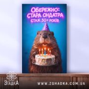 Холст обережно стара ондатра, зображення на стіні, дерев'яна рама, Згадка.