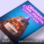 Холст обережно стара ондатра, ракурс зверху, яскраві кольори, Згадка.