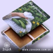 Холст огірки спогади дитинства, вид зверху, відкритий зворот, бренд Згадка.