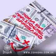 Холст поки ви працюєте я заробляю, ракурс зверху, яскраві кольори, бренд Згадка.