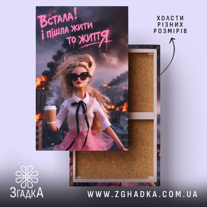 Холст встала і пішла жити то життя, зображення дівчини з кавою, бренд.