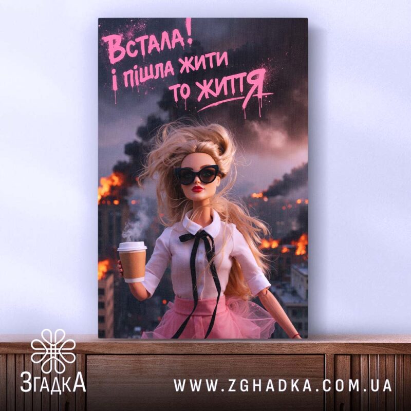Холст встала і пішла жити то життя, дівчина на фоні пожежі, бренд.