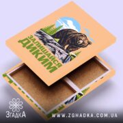 Холст залишайся диким ведмежий принт, відкритий зворот, деталі натяжки, бренд Згадка.