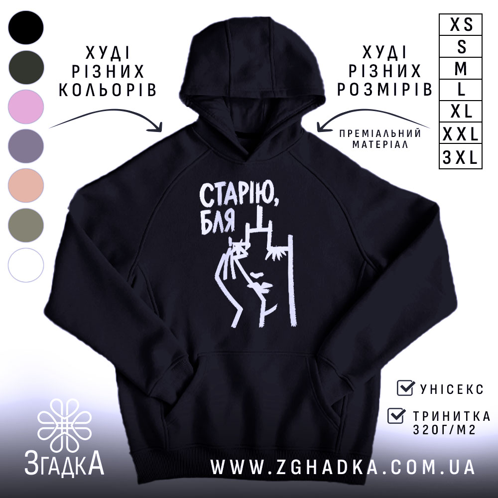 Худі cтарію бля Худі старію бля, чорний колір, капюшон, принт спереду, бренд.