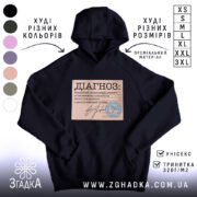 Худі діагноз напис, темно-синій колір, капюшон, принт спереду, бренд Згадка.