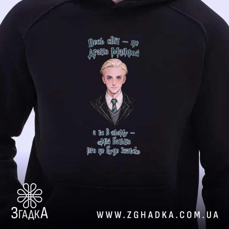 Худі для фанатів магічного світу, близький ракурс, чорний колір, принт з Драко.