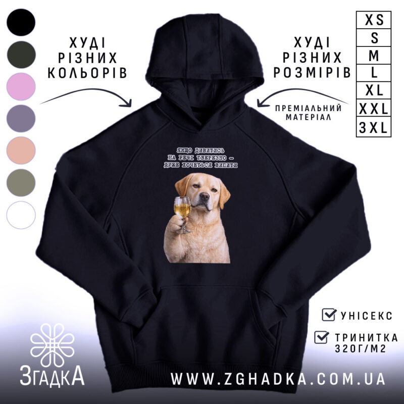 Худі для любителів випити, чорний колір, капюшон, принт з собакою, бренд Згадка.
