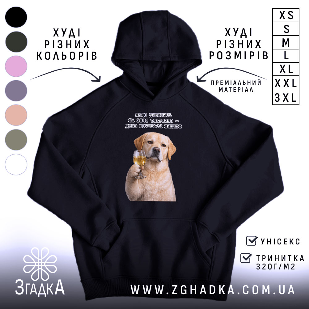 Худі для любителів випити, чорний колір, капюшон, принт з собакою, бренд Згадка.