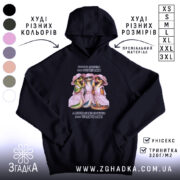 Худі для подруги-колеги, чорний колір, капюшон, принт з ящірками, бренд Згадка.