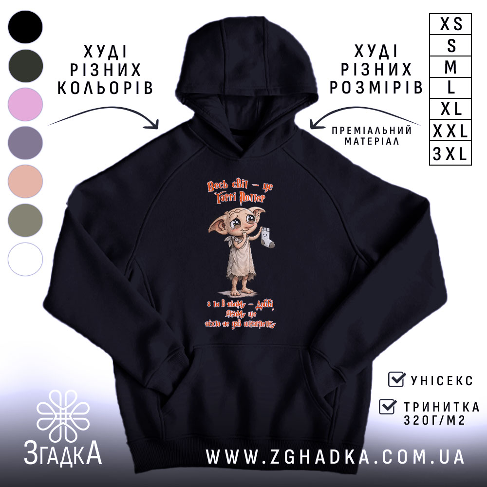 Худі Доббі чекає шкарпетку, чорний колір, капюшон, принт, бренд Згадка.
