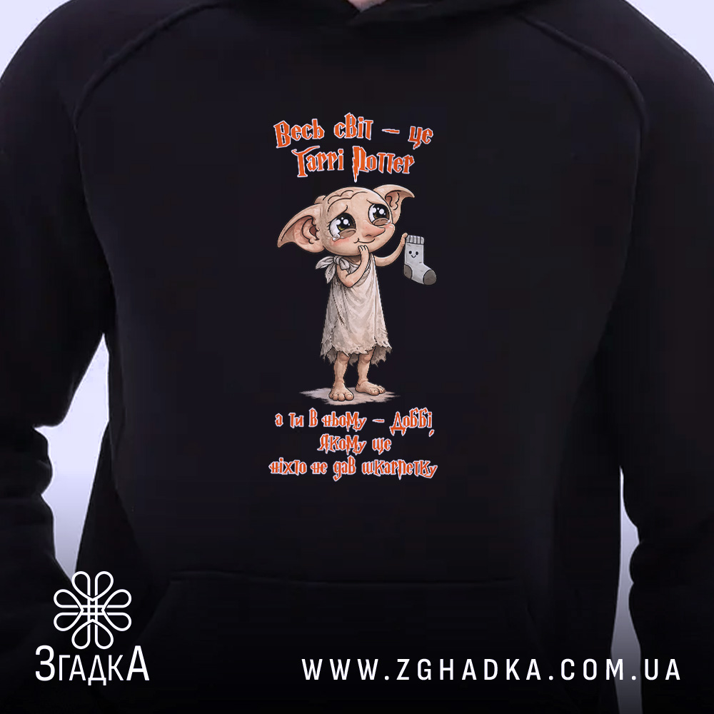 Худі Доббі чекає шкарпетку, близький план, чорний фон, принт, бренд Згадка.