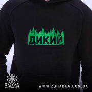 Худі дикий лісовий стиль, чорний колір, принт на грудях, бренд Згадка.