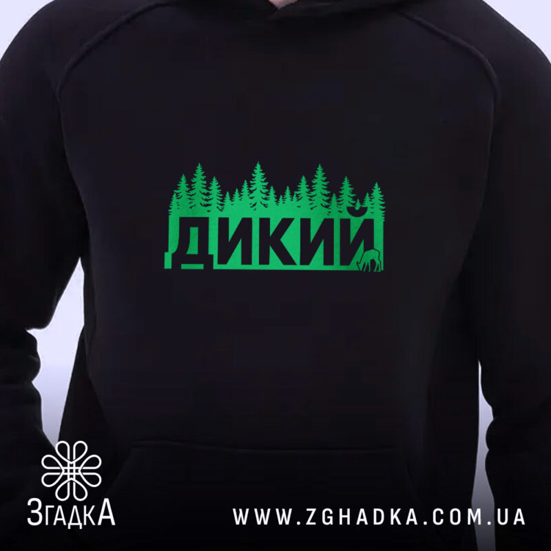 Худі дикий лісовий стиль, чорний колір, принт на грудях, бренд Згадка.