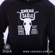 Худі дикий захід з принтом на грудях, Згадка.