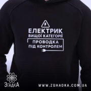 Худі електрик вищої категорії з близького ракурсу, чорний колір, принт Згадка.