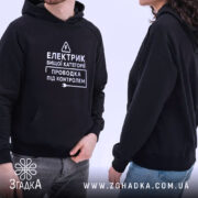 Худі електрик вищої категорії на двох моделях, чорний, капюшон, принт Згадка.