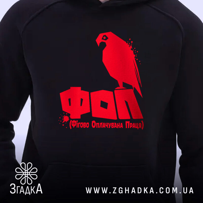 Худі ФОП Фігово Оплачувана Праця, близький план, червоний принт на чорному фоні,.