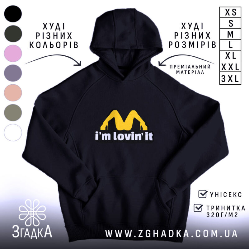 Худі I’m lovin’ it чорного кольору, капюшон, бренд Згадка.