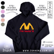 Худі I’m lovin’ it подарунок, чорний колір, капюшон, бренд Згадка.