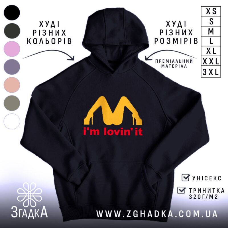 Худі I’m lovin’ it подарунок, чорний колір, капюшон, бренд Згадка.
