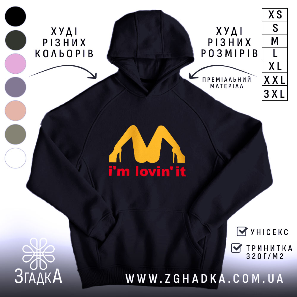 Худі I’m lovin’ it подарунок, чорний колір, капюшон, бренд Згадка.