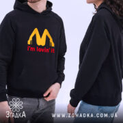 Худі I’m lovin’ it подарунок, чоловік і жінка, чорний колір, бренд Згадка.