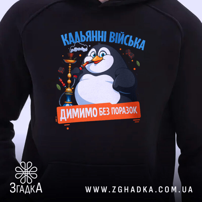 Худі кальянні війська, чорний колір, близький ракурс, яскравий принт, бренд Згадка.