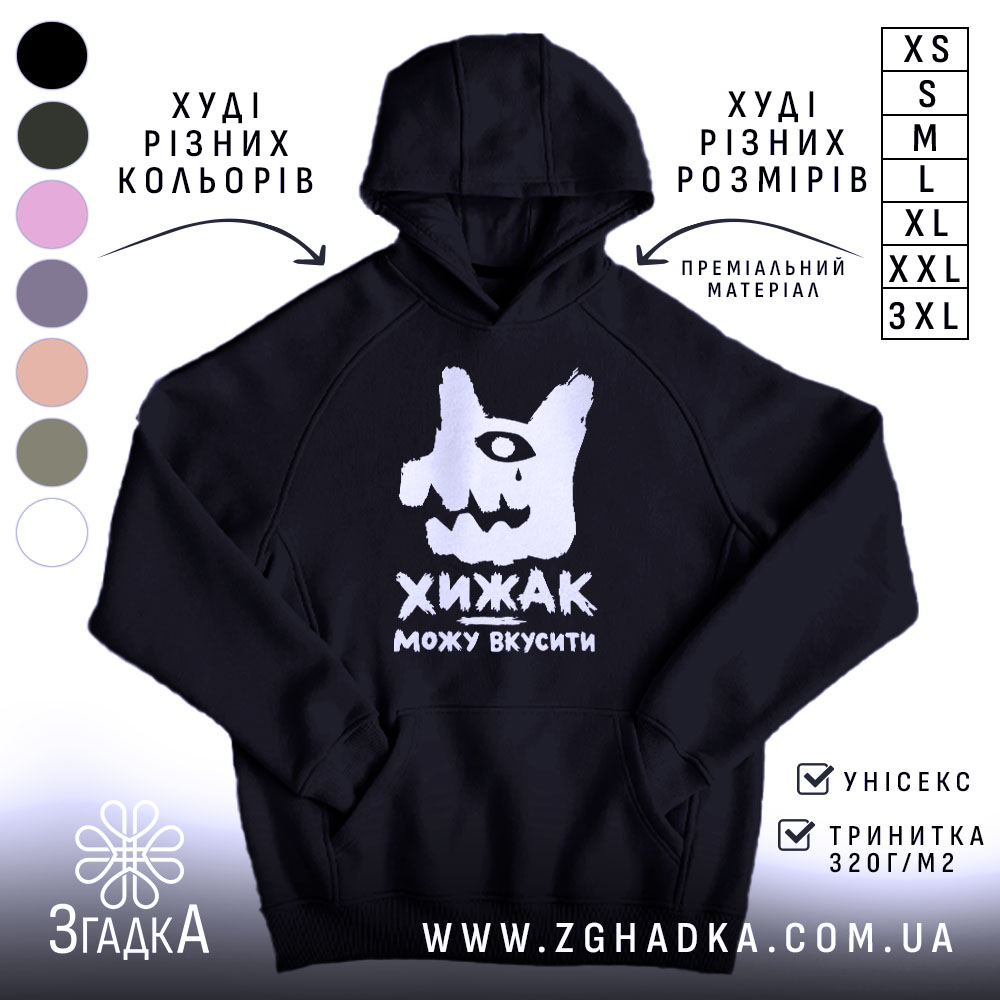 Худі хижак можу вкусити, чорний колір, капюшон, принт, бренд Згадка.