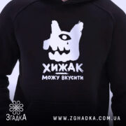 Худі хижак можу вкусити, чорний колір, близький план, принт, бренд Згадка.